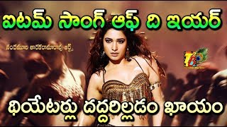 Item Song OF The Year || Swing Zara Item Song In Jai Lava Kusa || JR NTR || Jai Lava Kusa