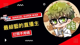 【睡大-直播】新墨魂【烈焰新生】斗內代碼:sleepy11