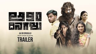 ಆ ತೊಂಬತ್ತು ದಿನಗಳು | Aa Tombattu Dinagalu | Official Trailer