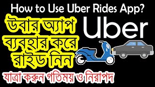 How to Use Uber App | How to Call Uber in Bangladesh | How to Book Uber Cab | ADINAF Digonto