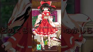 霊夢がぶっ飛ばされるだけの動画 #東方 #紅魔館