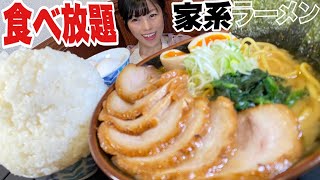 【大食い】家系ラーメン全トッピングチャーシューマシマシライス食べ放題【デカ盛り】  大胃王 ChallengeMenu  BigEater ramen　清六家