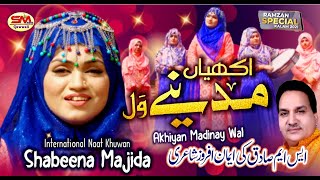 Akhiyan Madine Wal Rehndian Ne | Shabeena Majida | Ramzan Special Kalam | Full Official Video 2021|