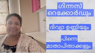 ഗിന്നസ് റെക്കോർഡ് ഭാരതനാട്യത്തിന് പിന്നിലെ കളികൾ /