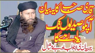 Qari Khalid Mujahid Sb New Speech 2020 - Albadar