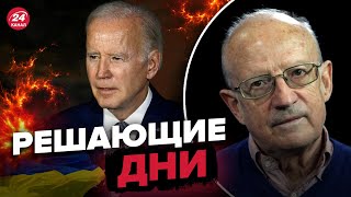 💥 БАЙДЕН немедленно снял все ограничения для Украины, – ПИОНТКОВСКИЙ @Andrei_Piontkovsky