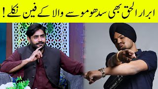 Pakistani Singer Abrar ul Haq Praises Sidhu Moose Wala | 04 Aug 2022 | Neo News HD