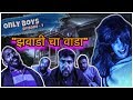 Only Boys S01E07 - ZAVADI CHA WADA| Friendz Production | New Marathi Web Series 2019