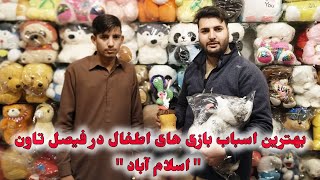 The bast toys for children in Faisal Town islamabad _ بھترین اسباب بازی ھای اطفال در فیصل تاون