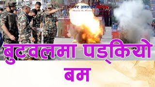 EXCLUSIVE NEWS बुटवलमा पड्कियो बम।त्रसित बुटवल बासी/ यस्तो छ बुटवलको स्थिति BOM BLAST IN BUTWAL