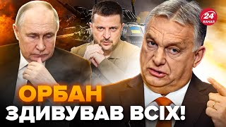 😱Екстрено! Орбан ВИРІШИВ щодо РФ. Розкрили ПЛАН саміту миру. Зеленський домовиться з Байденом?