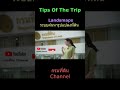 tips of the trip ep1 กรมที่ดิน thailand กระทรวงมหาดไทย เคล็ดลับออนไลน์