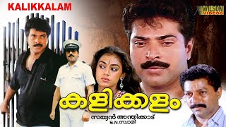 Kalikkalam Malayalam Full Movie | Mammootty, Shobana, Murali | Watch Online Action Thriller Movies