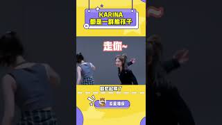 karina：一群不讓人省心的孩子！#kpop #aespa #ningning #winter #karina #giselle