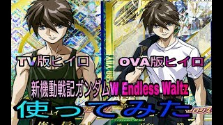 戦い続ける兵士たちEX ヒイロデッキ ガンダムトライエイジGUNDAM TRYAGE Overseas edition OPERATION ACE02 新機動戦記ガンダムW Endless Waltz