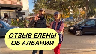 Албания. Отзыв Елены об Албании