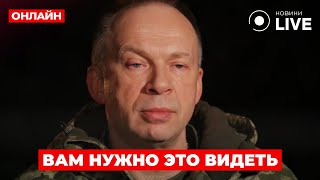 🤯Нужно ОБЪЕДИНИТЬСЯ! Сырский обратился к украинцам! Такого вы точно не ожидали