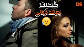 ضحيت بحياتك كرمالي