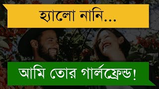 ছ্যাকাখোর প্রেমিক || Funny Love story || Shuvo's Diary