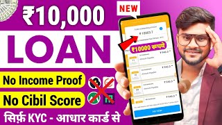 ✅ ₹10,000 Ka Loan Kaise Le | 101% New Instant Loan App Without Income Proof | Loan App Fast Approval