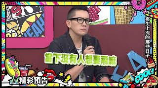 2019.09.20中天綜合台CH36《小明星大跟班》預告　寄生上流的那些日子