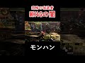 【モンハン】恐怖の改造者 チート 現る！ mh4g配信切り抜き