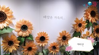 [10월 군포아트마켓] 에버그린 (Evergreen Flower Garden)