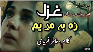 Khatir Afridi best pashto poetry|Khatir Afridi Best ghazal |Khatair ghazal|Bitab poetry|خاطر افریدی