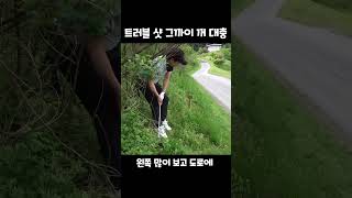 정명훈이 연예인 골프탑티어인 이유 #shorts #골프 #공치는명훈이