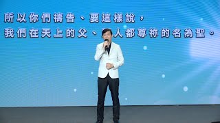 成為神蹟的器皿 創世電視復興祭壇 2023 0606