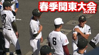 【高校野球　春季関東大会】開会式前の選手たち　ライバルたちと談笑する場面も関東大会ならではの光景！　2024.5.18 上毛敷島球場