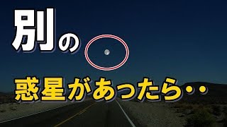 【衝撃】もし月と同じ距離に他の惑星があったら！？その光景が怖すぎると話題に！