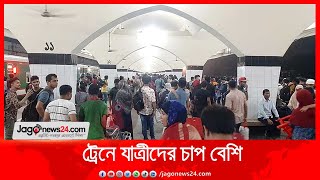 উত্তরবঙ্গের ট্রেনে যাত্রীদের চাপ বেশি || Jago News