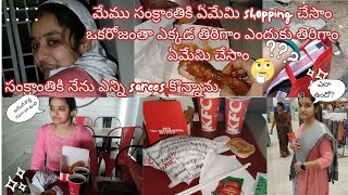 మా సంక్రాంతి shopping 2025 #akhilaupendra_ #telugu #trending #youtubeshorts #ytshorts #teluguvlogs