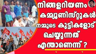 വിദ്യാഭ്യാസത്തിൽ ബംഗാളിന്റെ വഴിയേ കേരളവും ! ഇനി അധികം ദൂരം ബാക്കി ഇല്ല   | KERALA EDUCATION