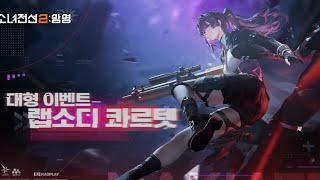 소녀전선2 마키아토 이벤트 간단 설명