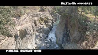 WALK in OITA #3  名勝耶馬渓 念仏橋の景・魔林峡 ４K　中津市