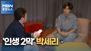 [뉴스피플] 사업가로·방송인으로 인생 2막 열어가는 '리치 언니' 박세리 [MBN 종합뉴스]