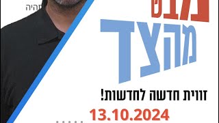 הפעם ב#מבט_מהצד, אסביר למה אתם צריכים להתחיל לדאוג לעצמכם ולהשקיע בחו״ל :)