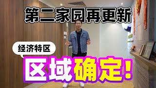 【马来西亚第二家园】再更新，经济特区 区域确定！7大变化，你都了解了吗？