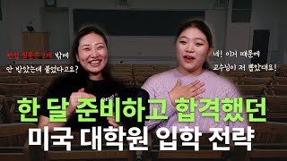 🇺🇸 미국 대학원 한 달만 준비해도 합격할 수 있었던 이유 | 면접 준비, 교수님 컨택, 동기부여 | 노스웨스턴 박사 합격 이지연 3편 #미국유학 #박사유학 #석사유학 #영어공부