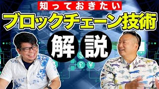 ブロックチェーン技術を用いたゲームについて解説します