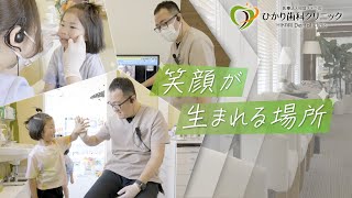 ひかり輝く歯を目指して【ひかり歯科クリニック】