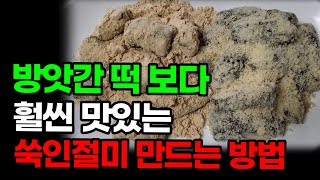 떡집 가지 마세요 방앗간 떡보다 훨씬 맛있는 집에서 간단히 쑥인절미 만드는 방법