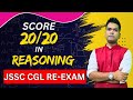 Score 20 out of 20 in Reasoning | Paper 3 | JSSC CGL reexam✍️