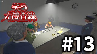 【#シミュグラ】何か嫌な予感 １３日目【キチ】#104