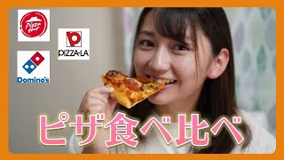 【食べ比べ】日本とアメリカのピザどっちが美味しい？ #shorts