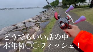 【バス釣り】フィールド調査　琵琶湖　南湖　瀬田川