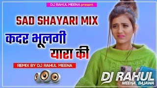 Kadar Bhulgi Yara Ki Dj Remix Song !! Raju Punjabi !! कदर भुलगी यारा की !! Haryanvi Remix Song