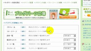 アメーバブログのリンク集作成方法　「 無料ブログ動画解説」